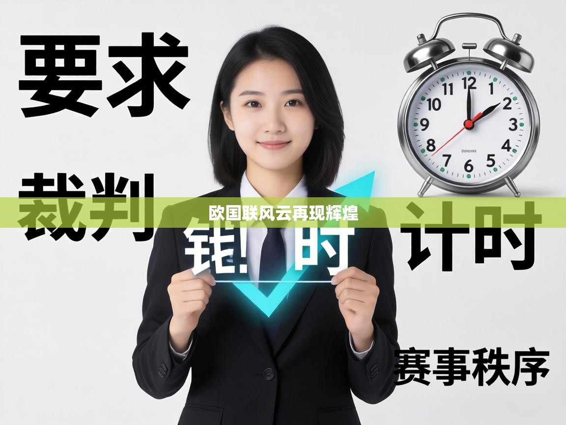 欧国联风云再现辉煌  第1张